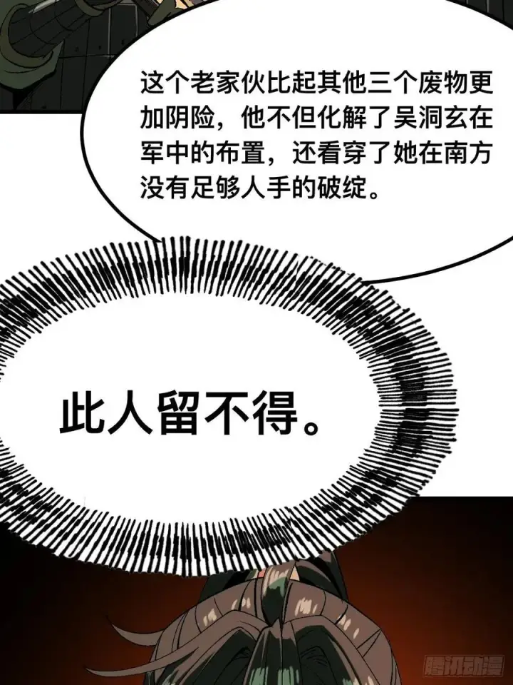 漫画《一不小心，名垂千史》第127话第6张图