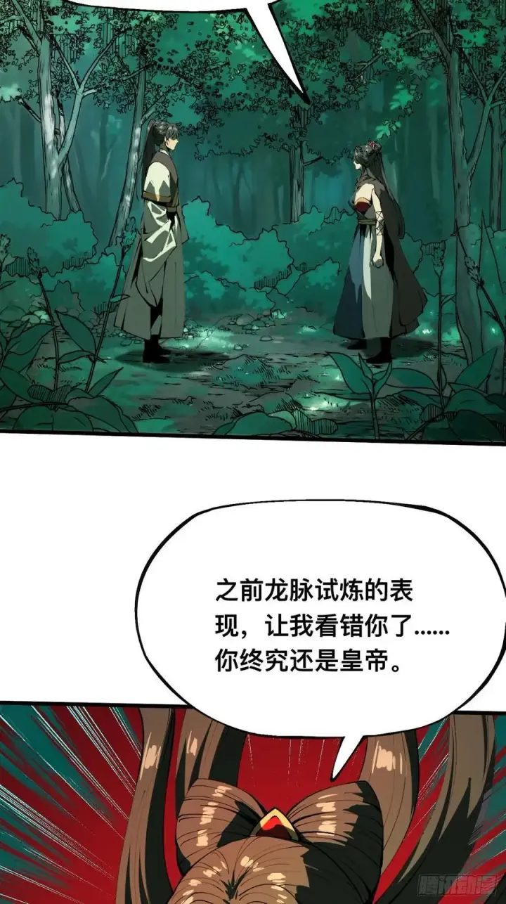 漫画《一不小心，名垂千史》第129话第14张图