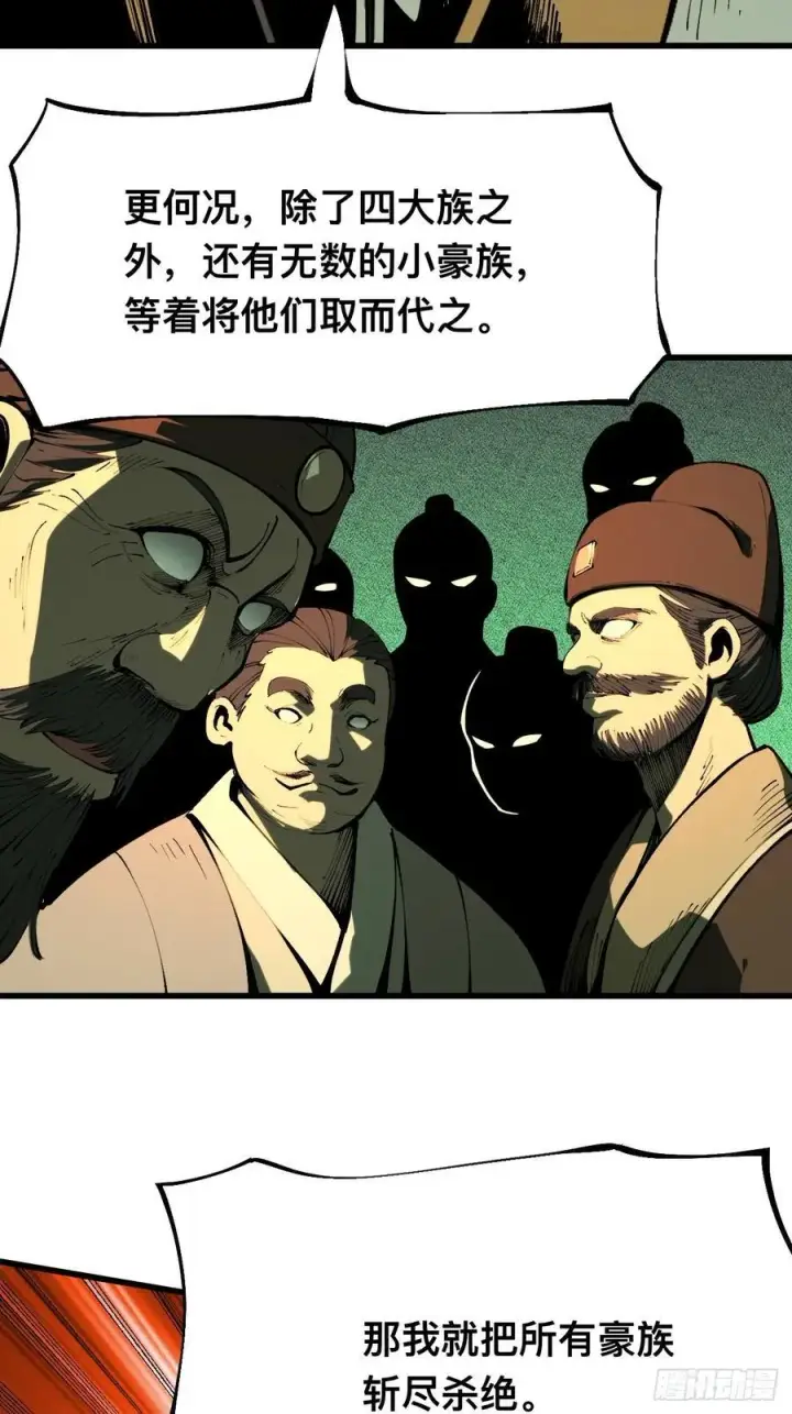 漫画《一不小心，名垂千史》第129话第20张图