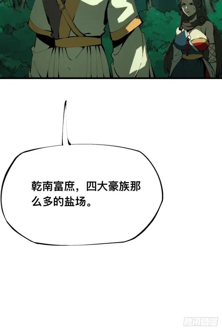 漫画《一不小心，名垂千史》第129话第24张图