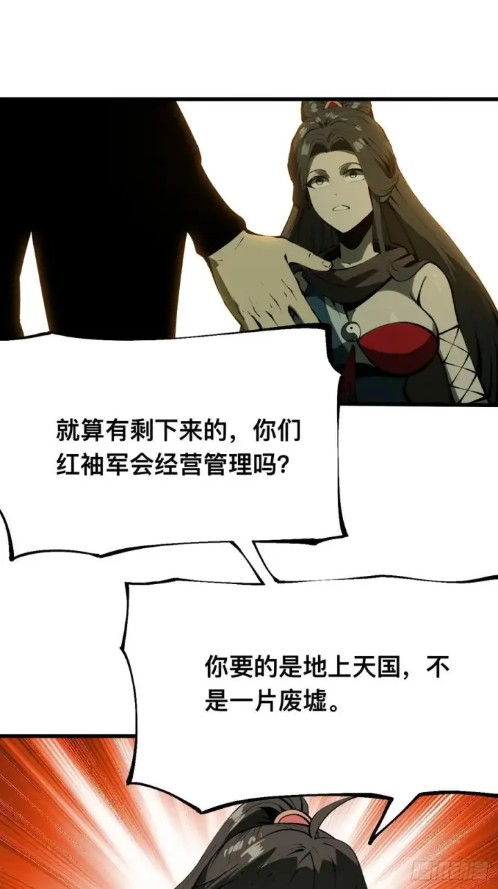 漫画《一不小心，名垂千史》第129话第26张图