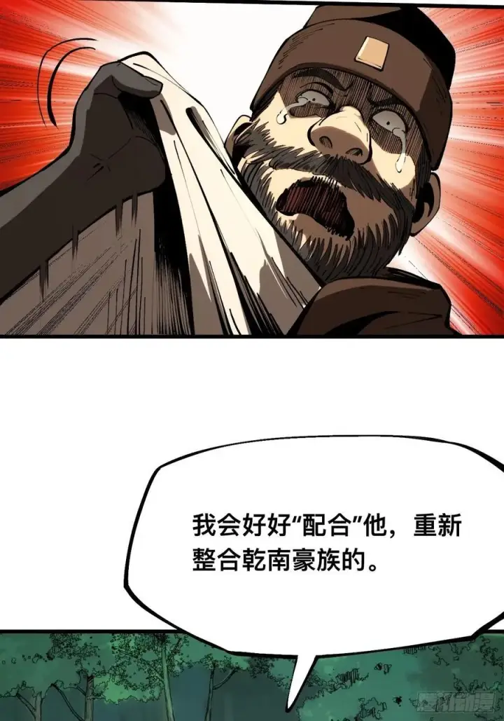 漫画《一不小心，名垂千史》第130话第12张图