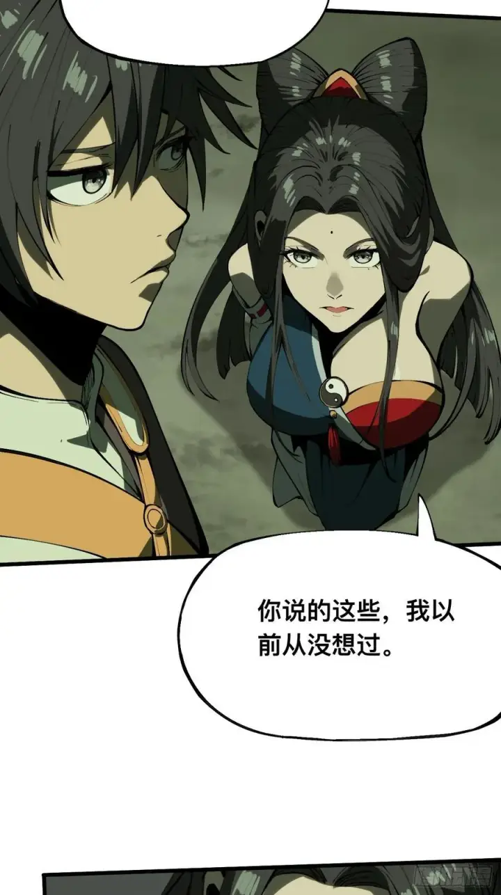 漫画《一不小心，名垂千史》第130话第4张图