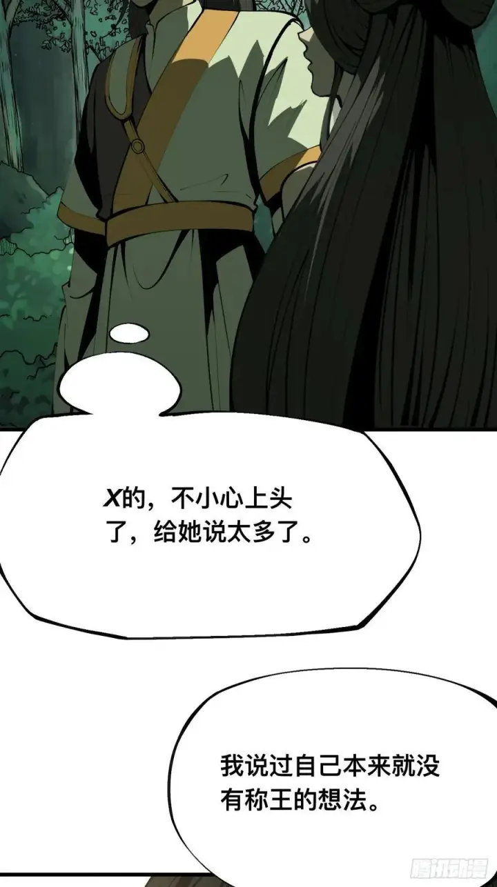 漫画《一不小心，名垂千史》第130话第6张图