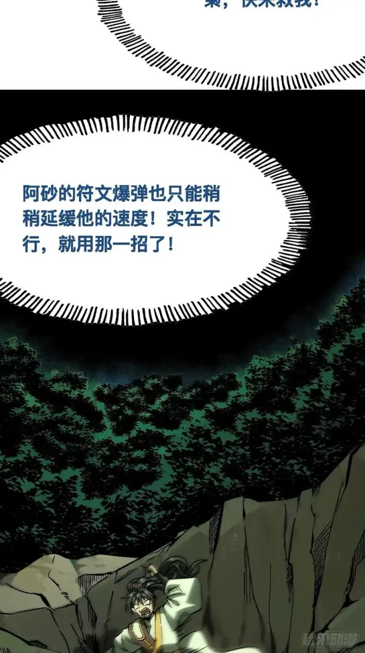 漫画《一不小心，名垂千史》第132话第24张图