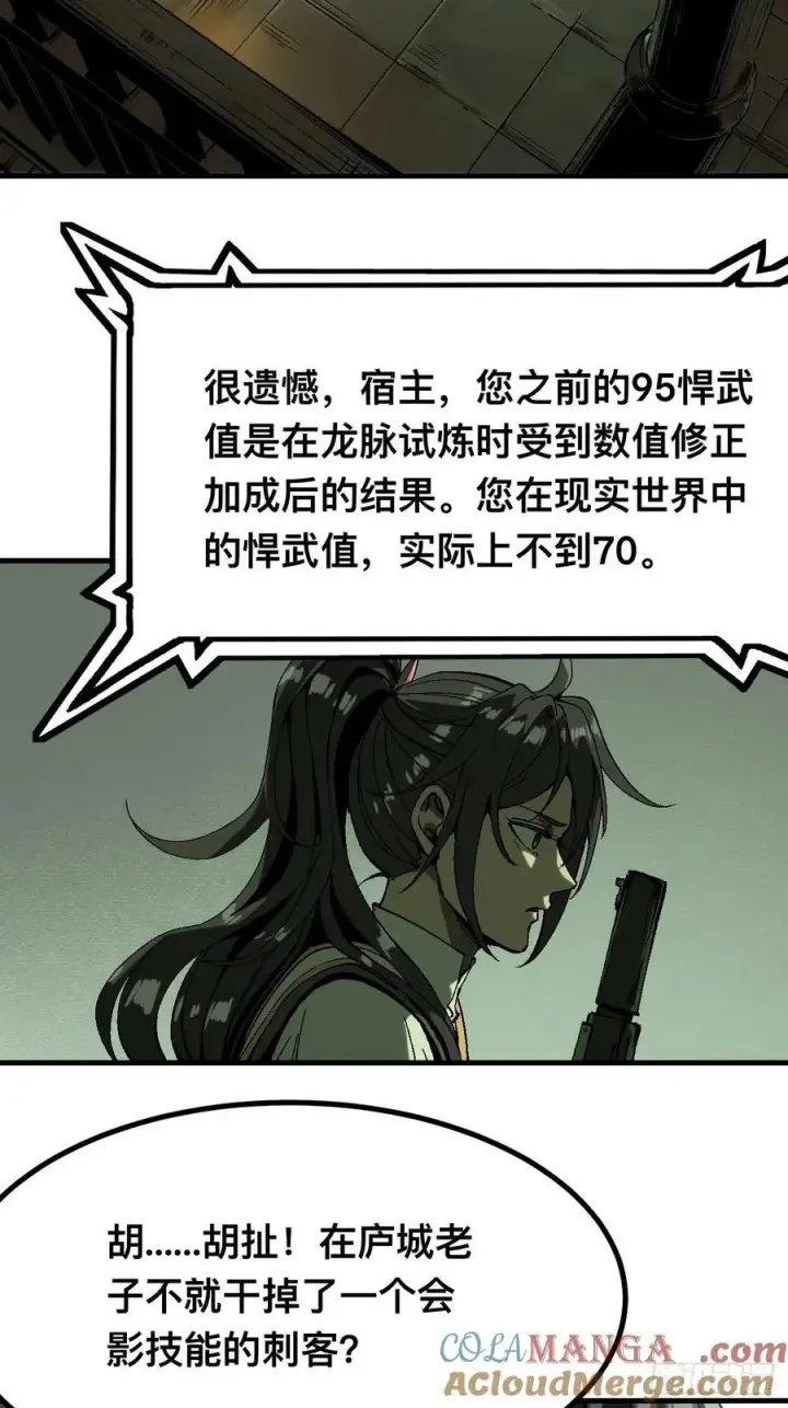 漫画《一不小心，名垂千史》第132话第3张图