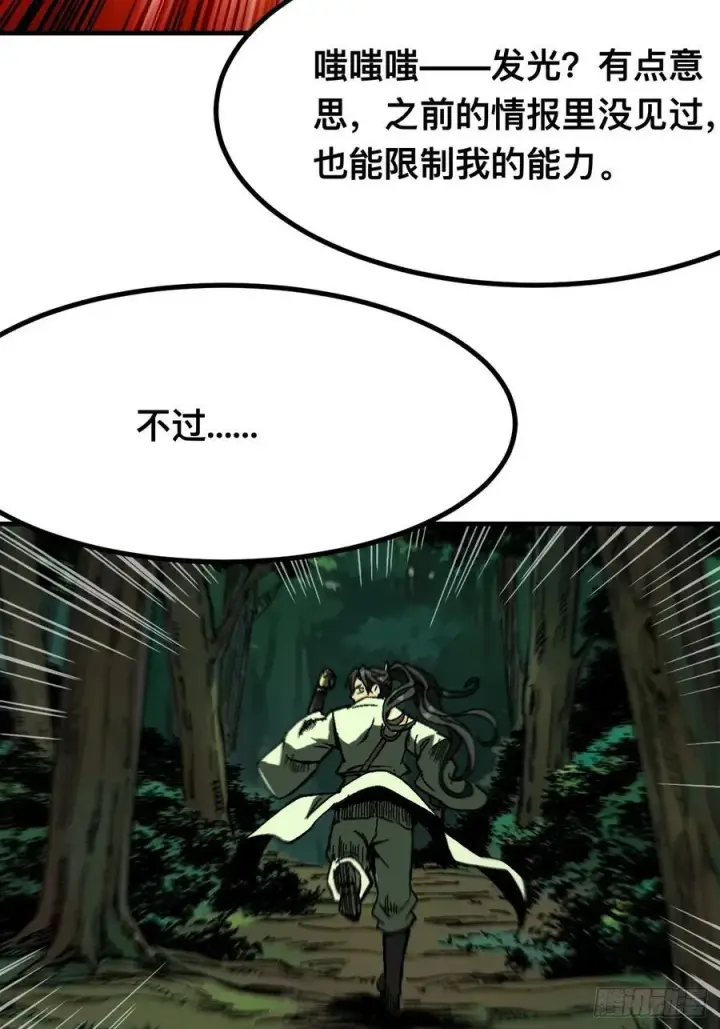 漫画《一不小心，名垂千史》第132话第30张图