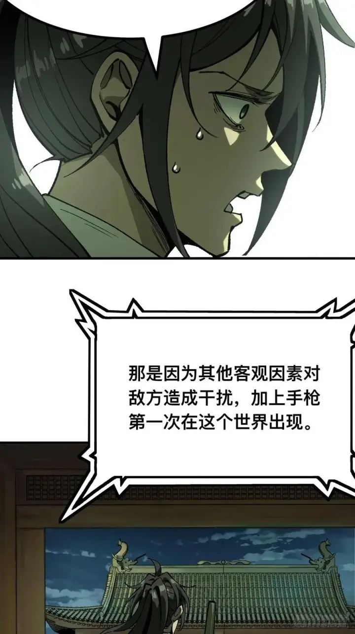 漫画《一不小心，名垂千史》第132话第4张图