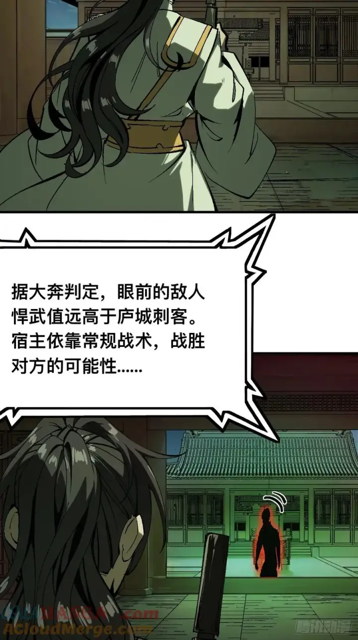 漫画《一不小心，名垂千史》第132话第5张图