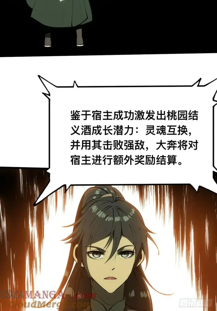 漫画《一不小心，名垂千史》第134话第23张图