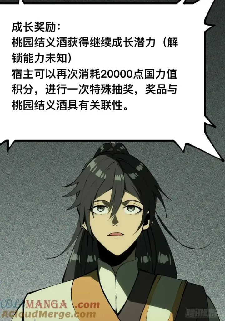 漫画《一不小心，名垂千史》第134话第25张图