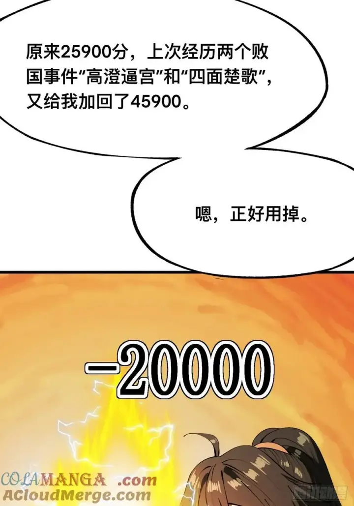 漫画《一不小心，名垂千史》第134话第27张图
