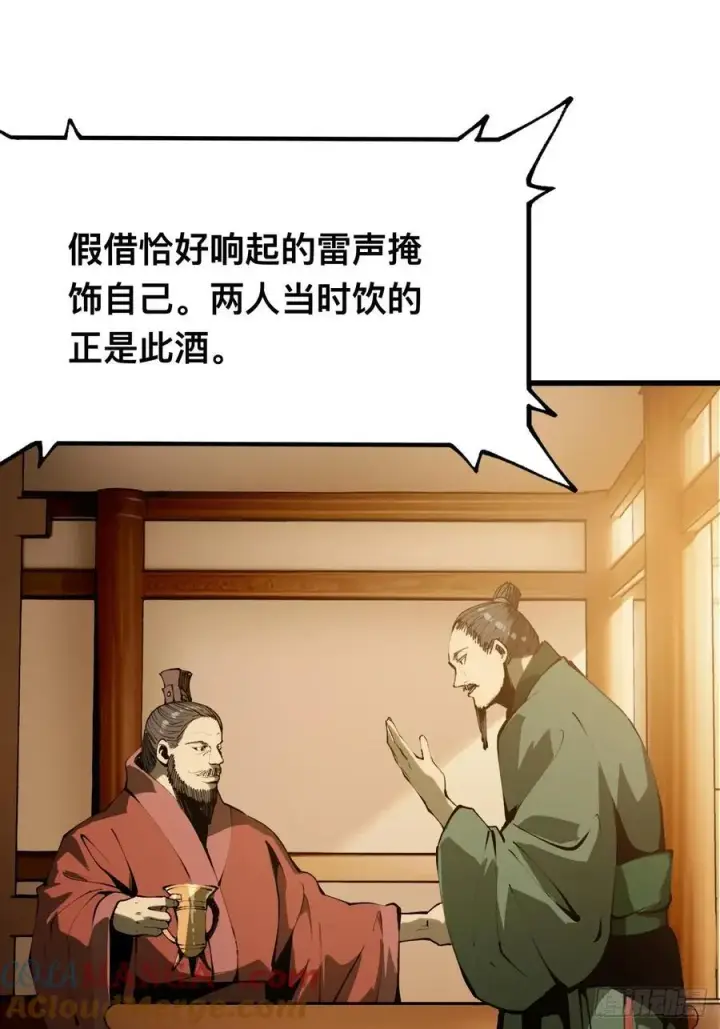 漫画《一不小心，名垂千史》第134话第29张图