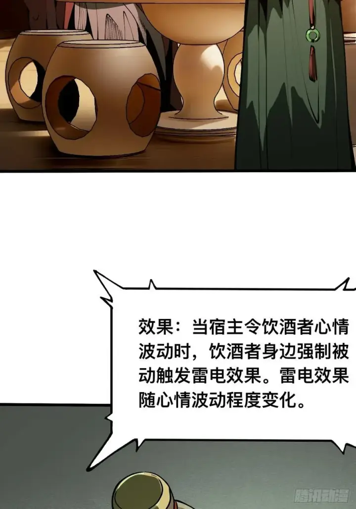 漫画《一不小心，名垂千史》第134话第30张图