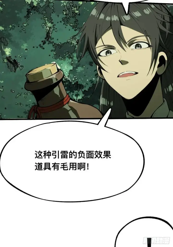 漫画《一不小心，名垂千史》第134话第32张图