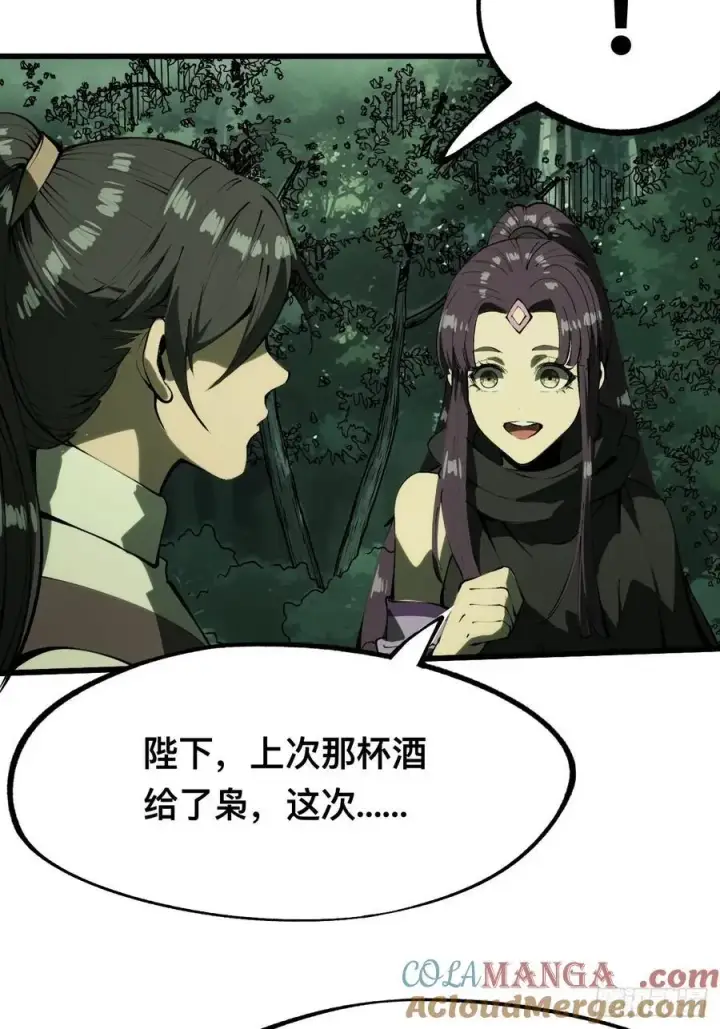 漫画《一不小心，名垂千史》第134话第33张图