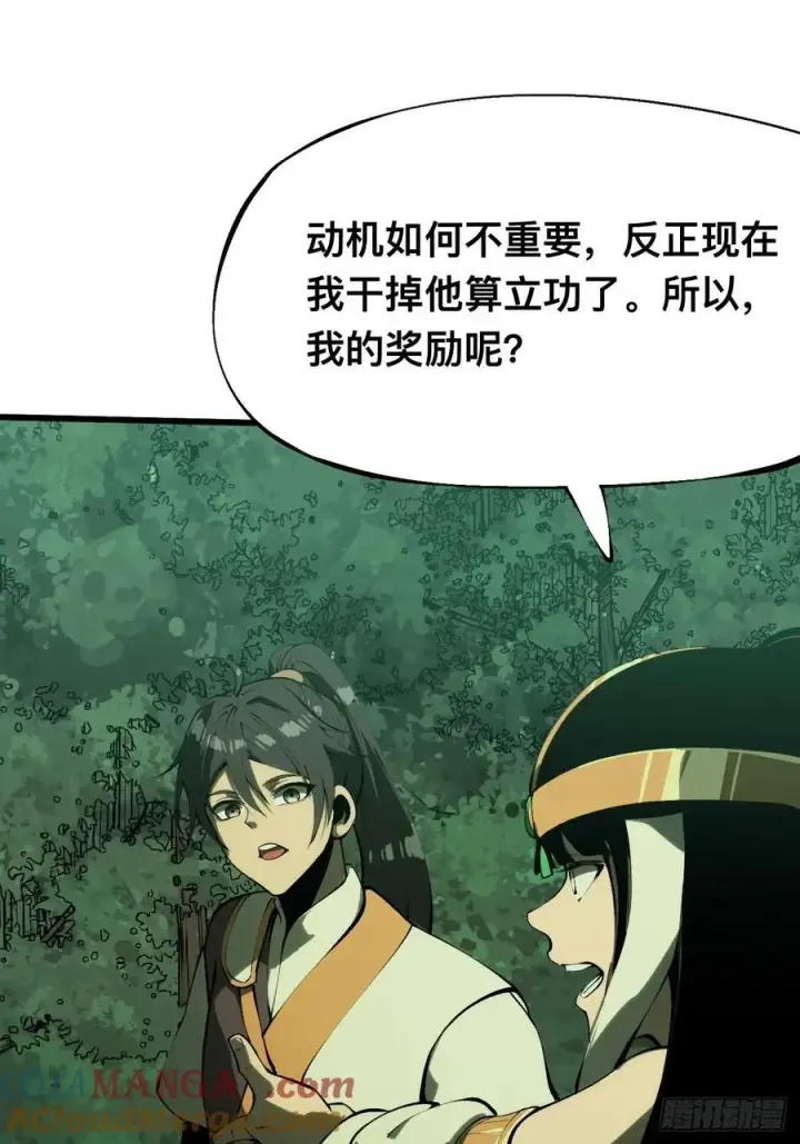 漫画《一不小心，名垂千史》第135话第11张图
