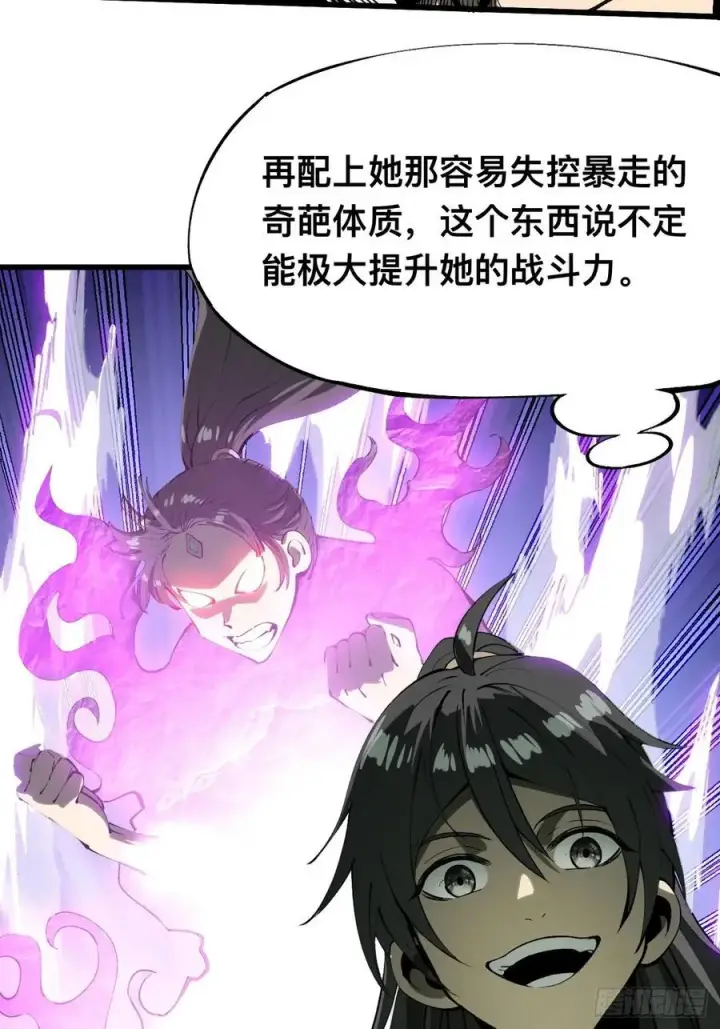 漫画《一不小心，名垂千史》第135话第2张图