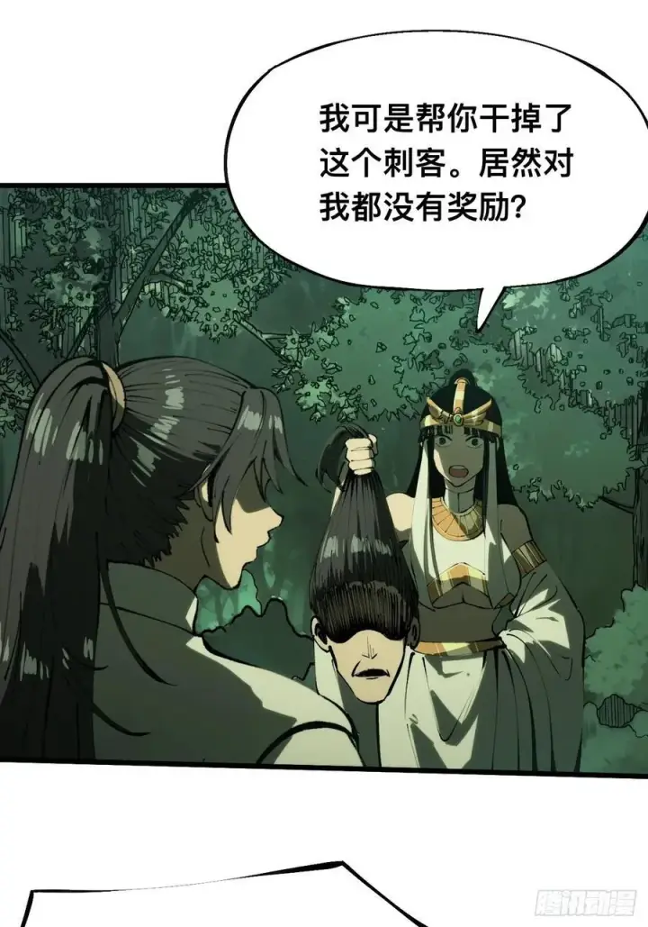 漫画《一不小心，名垂千史》第135话第8张图