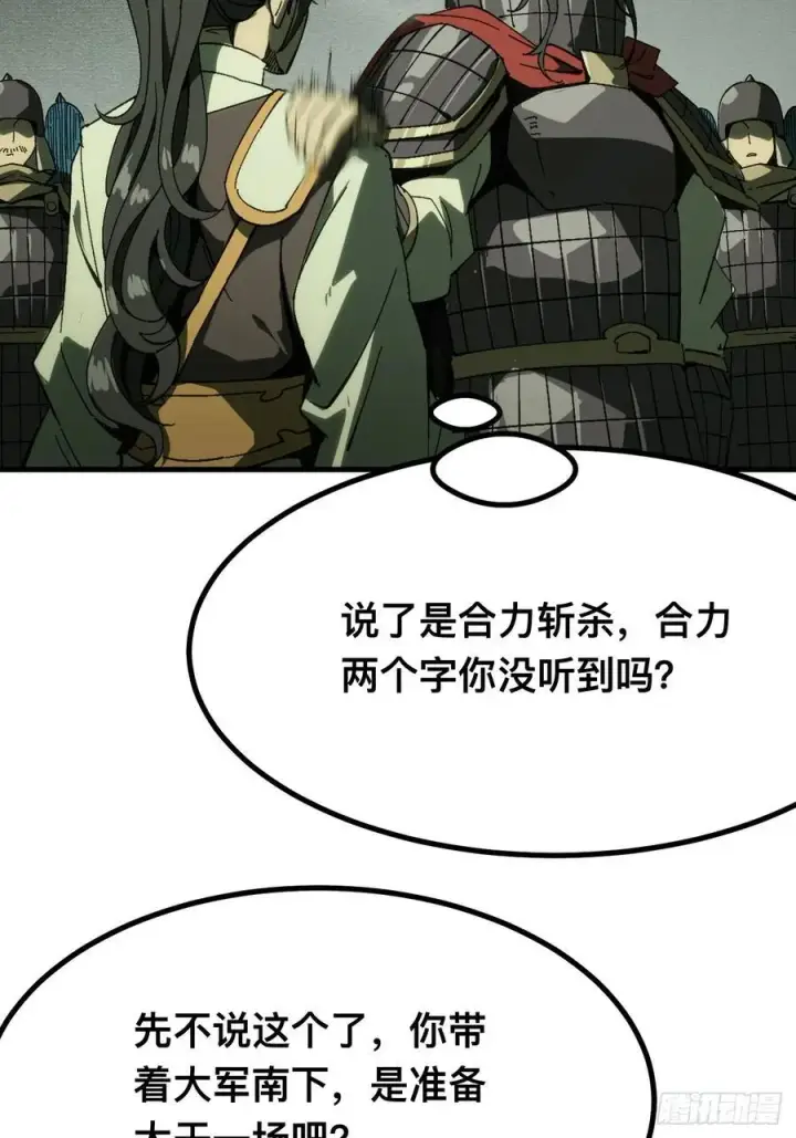 漫画《一不小心，名垂千史》第136话第14张图