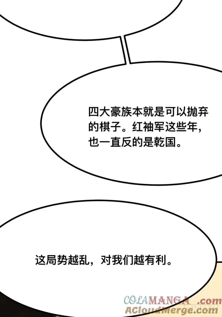 漫画《一不小心，名垂千史》第136话第31张图
