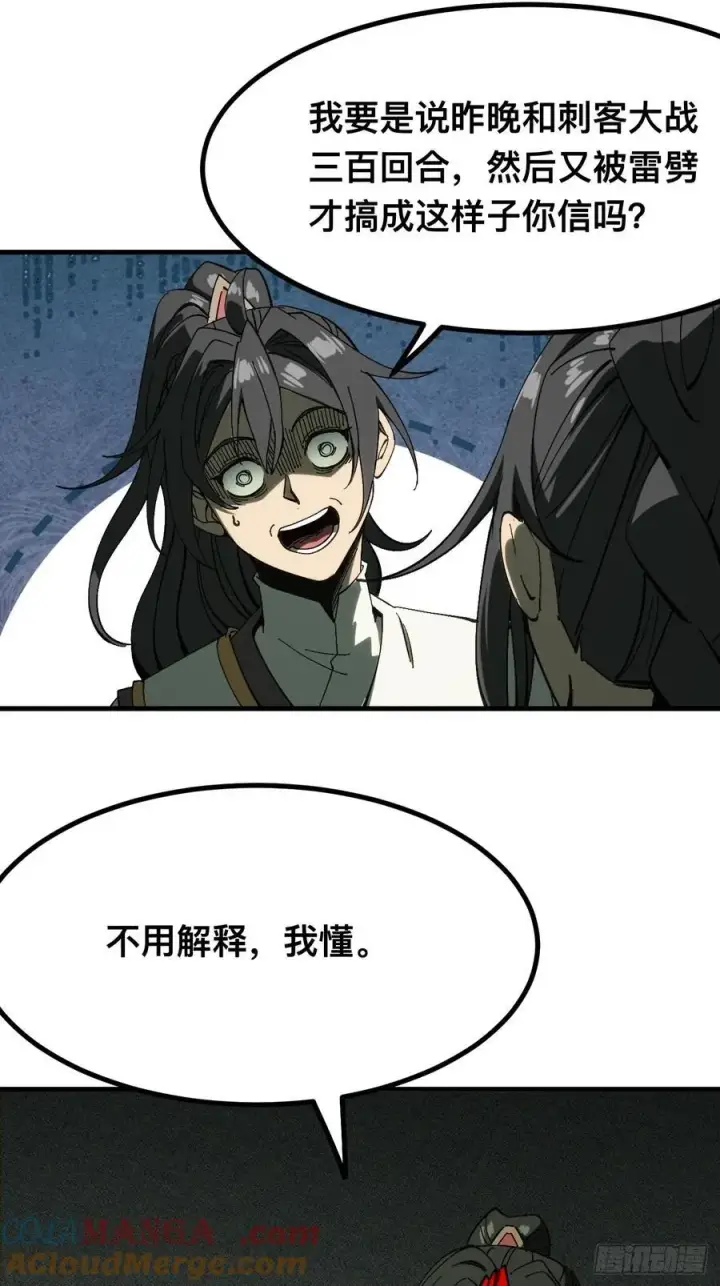 漫画《一不小心，名垂千史》第136话第7张图