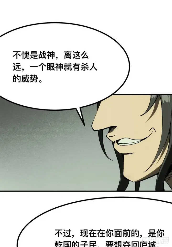 漫画《一不小心，名垂千史》第137话第24张图