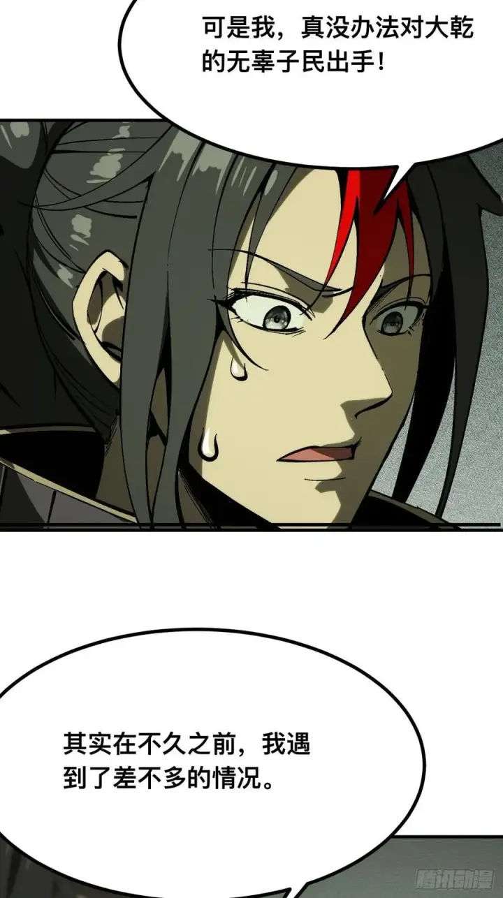 漫画《一不小心，名垂千史》第137话第32张图