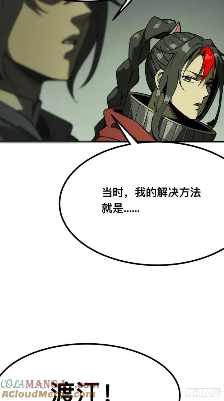 漫画《一不小心，名垂千史》第137话第33张图