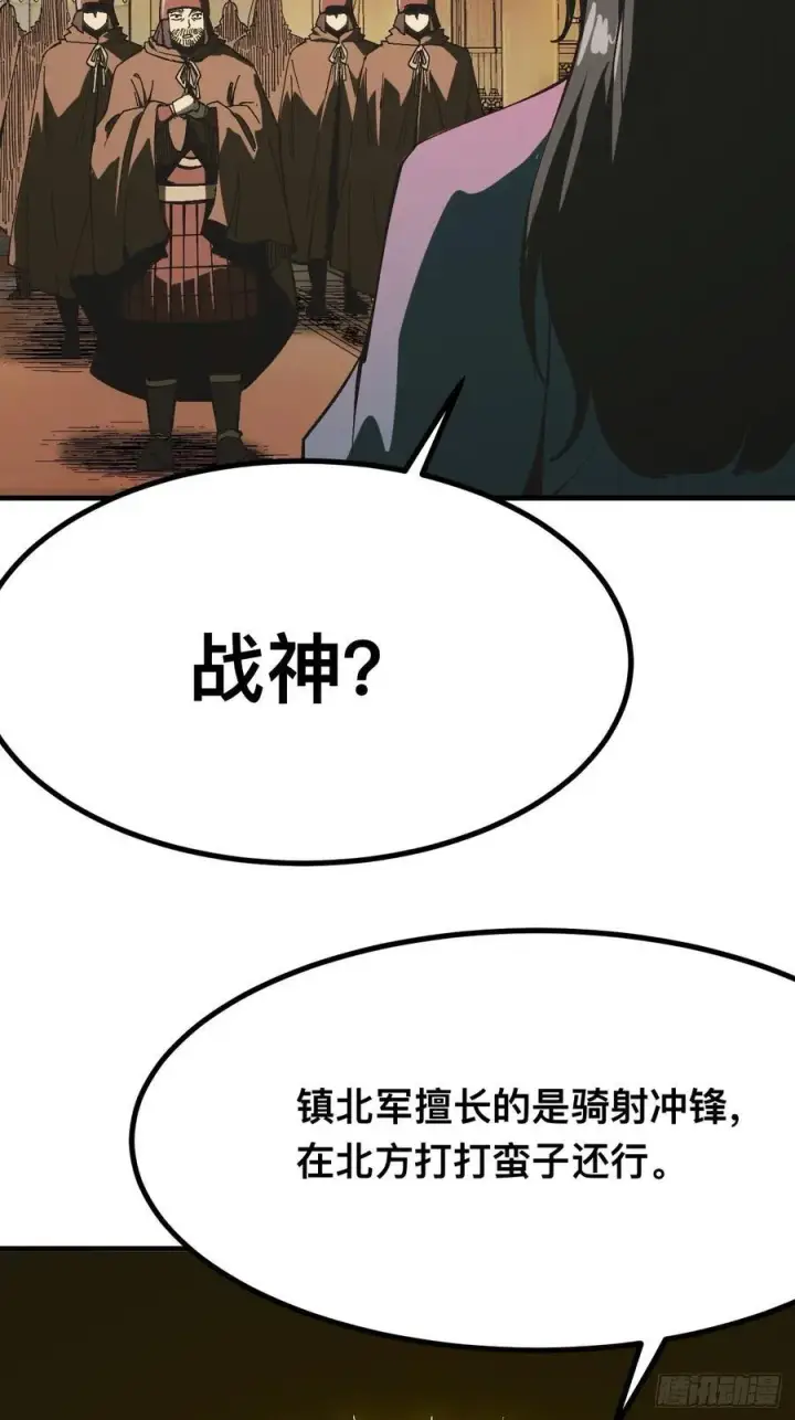 漫画《一不小心，名垂千史》第137话第4张图