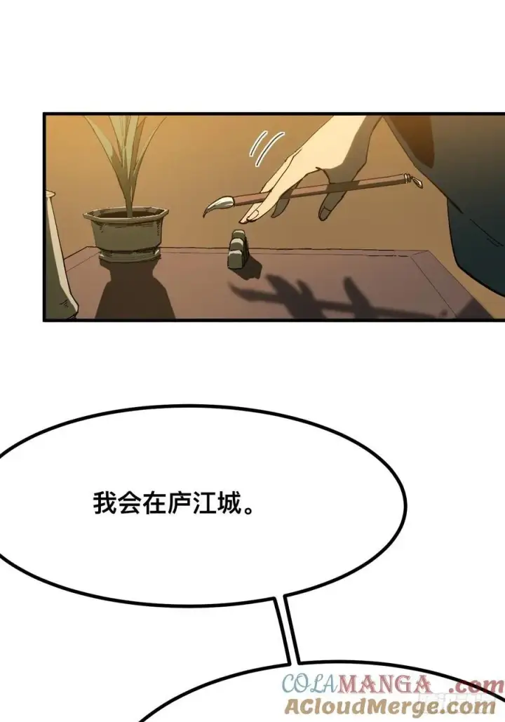 漫画《一不小心，名垂千史》第137话第7张图