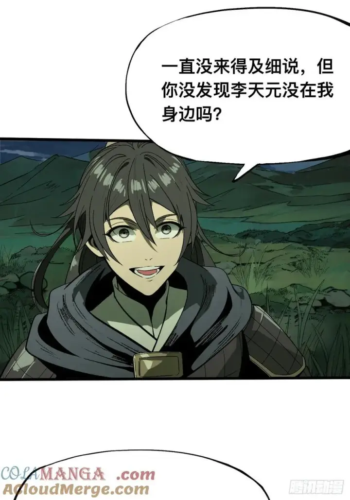 漫画《一不小心，名垂千史》第138话第15张图