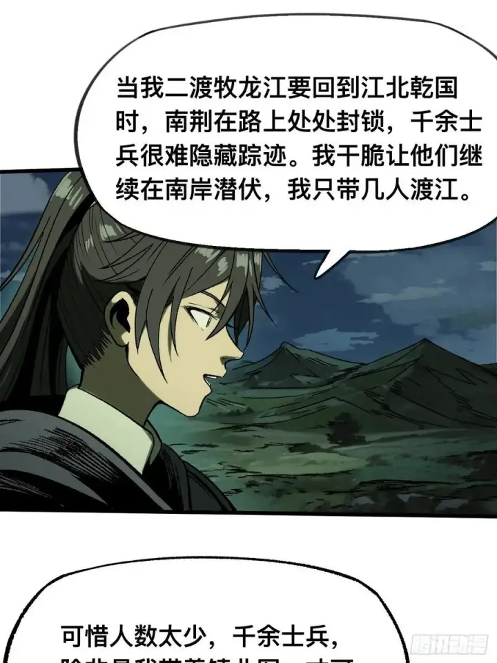 漫画《一不小心，名垂千史》第138话第22张图