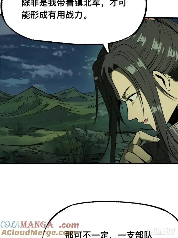 漫画《一不小心，名垂千史》第138话第23张图