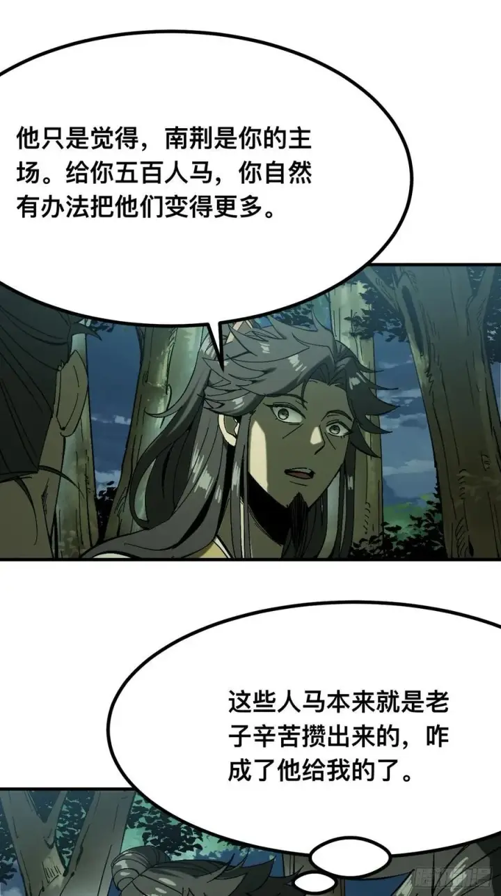 漫画《一不小心，名垂千史》第139话第16张图