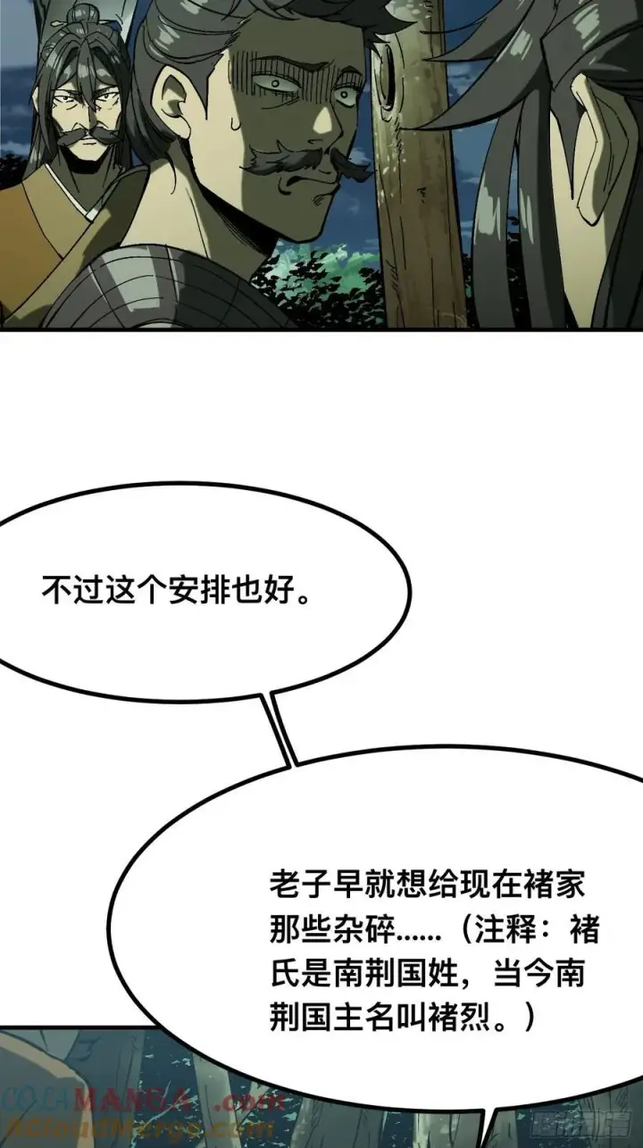 漫画《一不小心，名垂千史》第139话第17张图