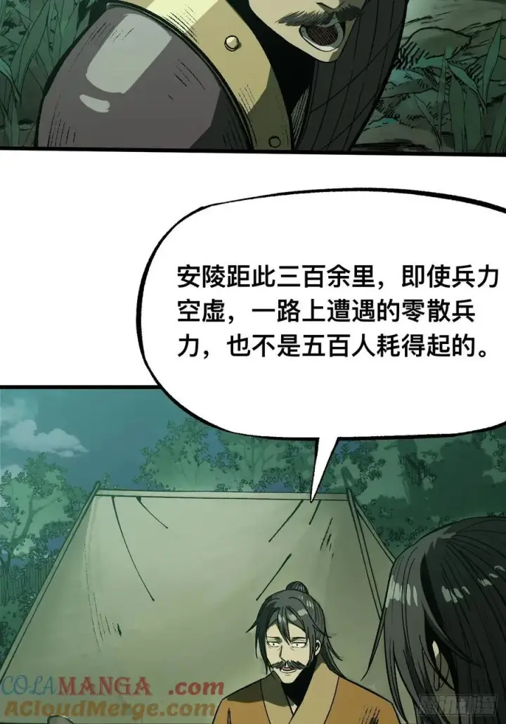 漫画《一不小心，名垂千史》第139话第3张图
