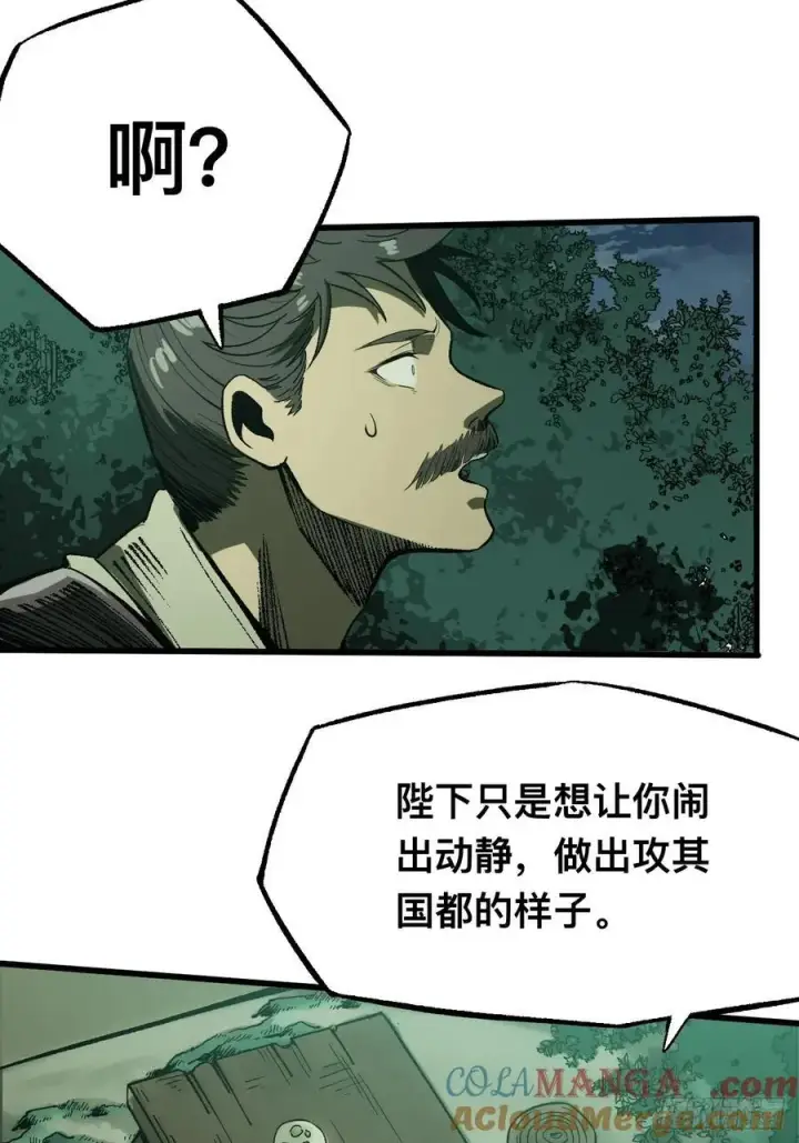 漫画《一不小心，名垂千史》第139话第7张图