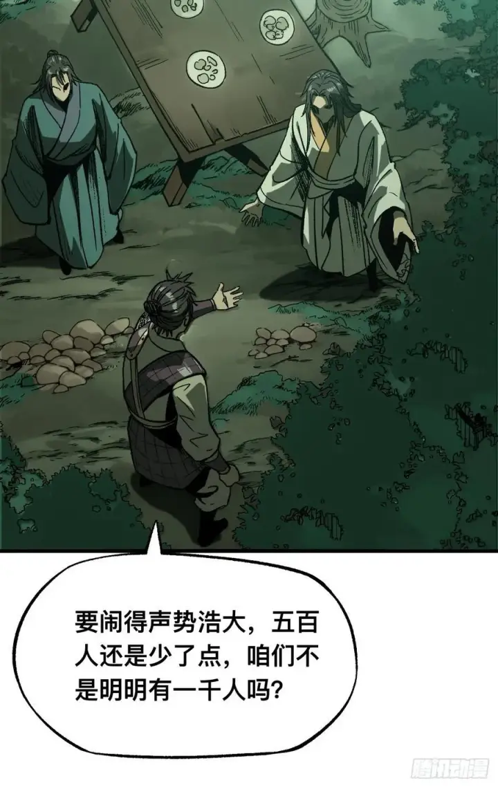 漫画《一不小心，名垂千史》第139话第8张图