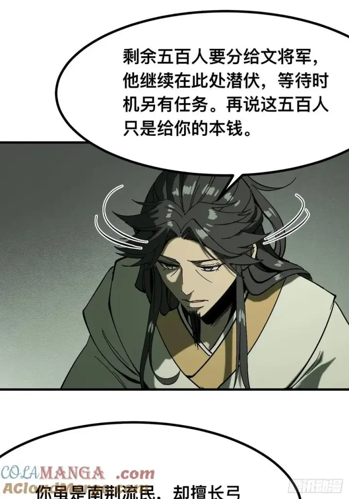 漫画《一不小心，名垂千史》第139话第9张图