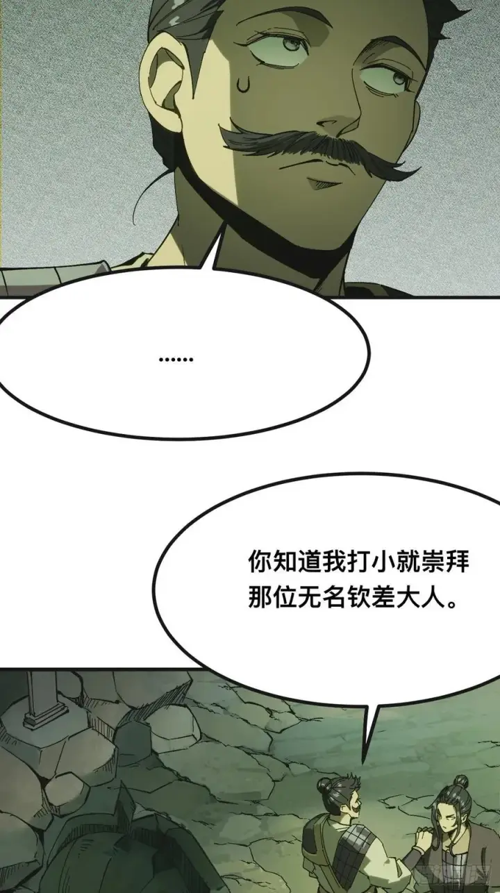 漫画《一不小心，名垂千史》第140话第11张图
