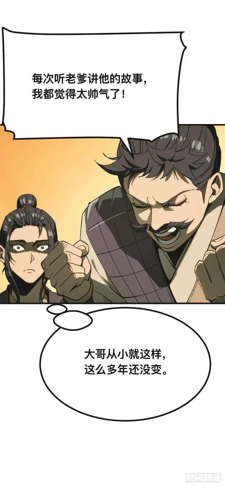 漫画《一不小心，名垂千史》第140话第14张图