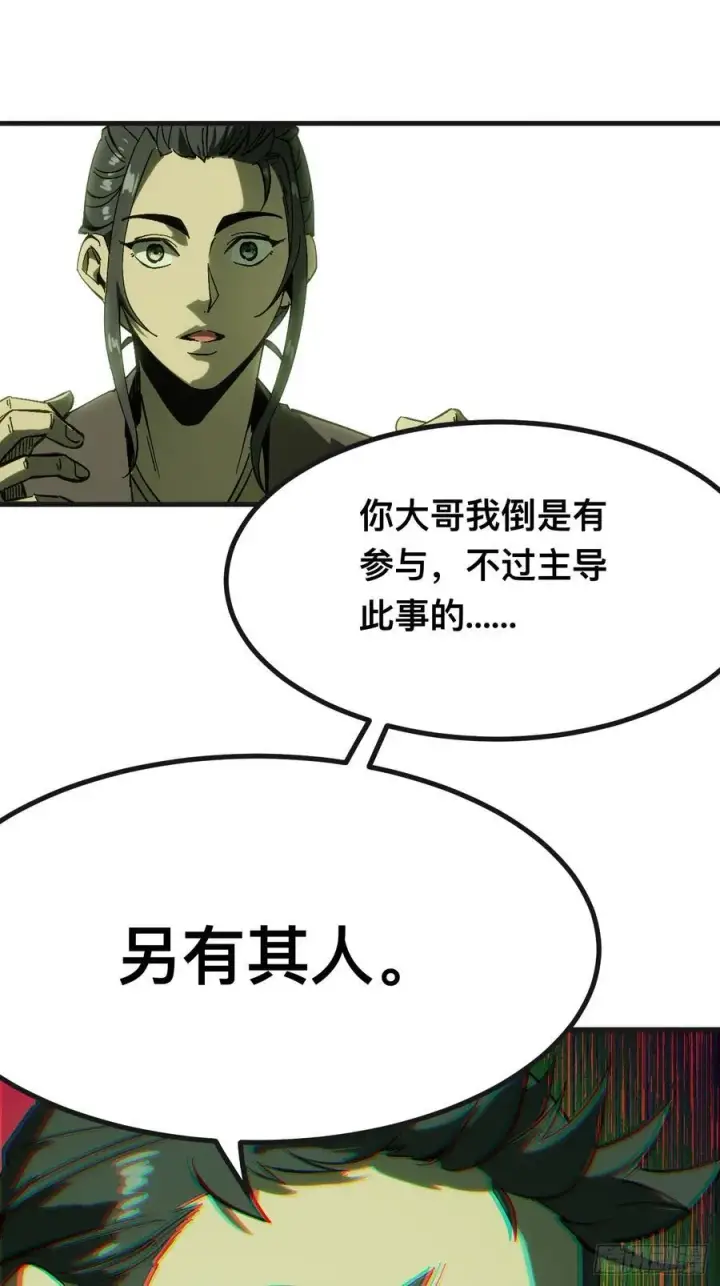 漫画《一不小心，名垂千史》第140话第24张图