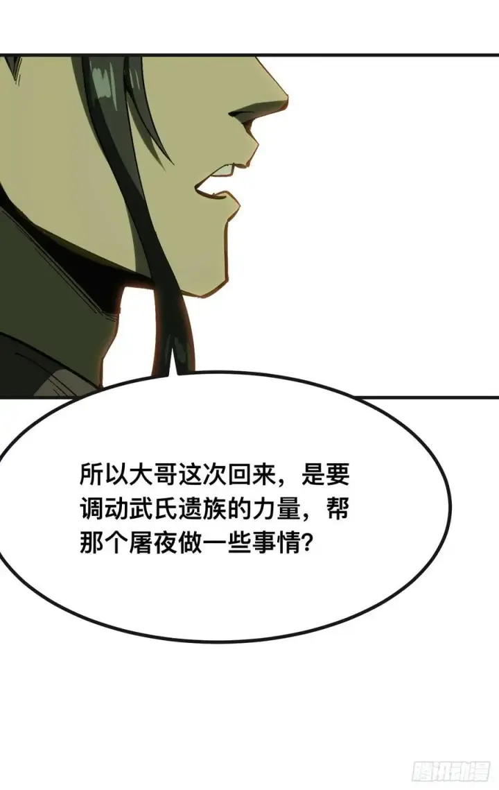 漫画《一不小心，名垂千史》第140话第36张图
