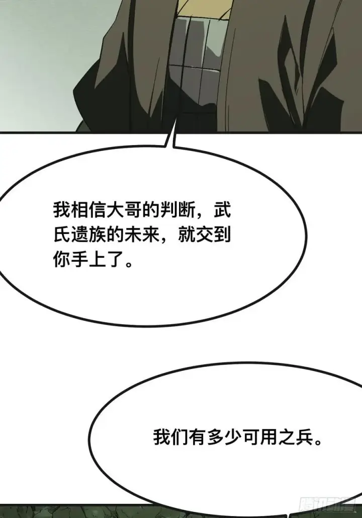 漫画《一不小心，名垂千史》第140话第38张图
