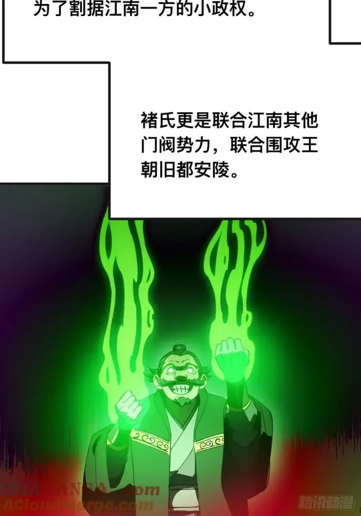 漫画《一不小心，名垂千史》第140话第7张图