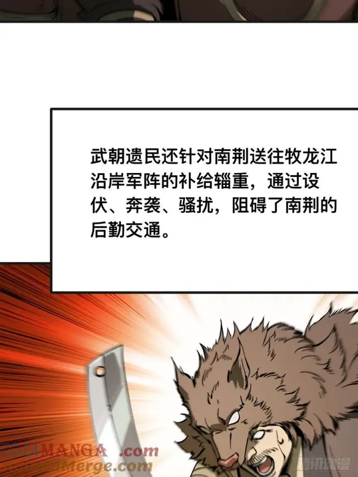 漫画《一不小心，名垂千史》第141话第13张图