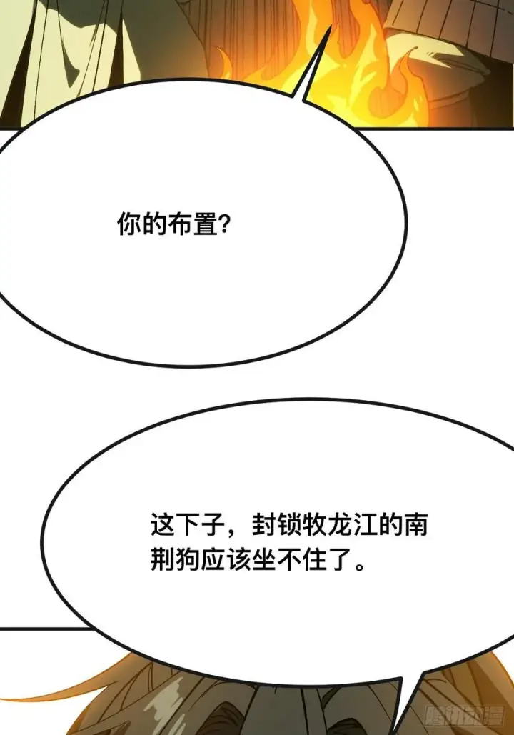 漫画《一不小心，名垂千史》第141话第34张图