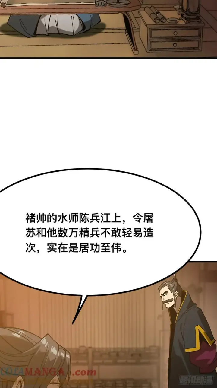 漫画《一不小心，名垂千史》第142话第11张图