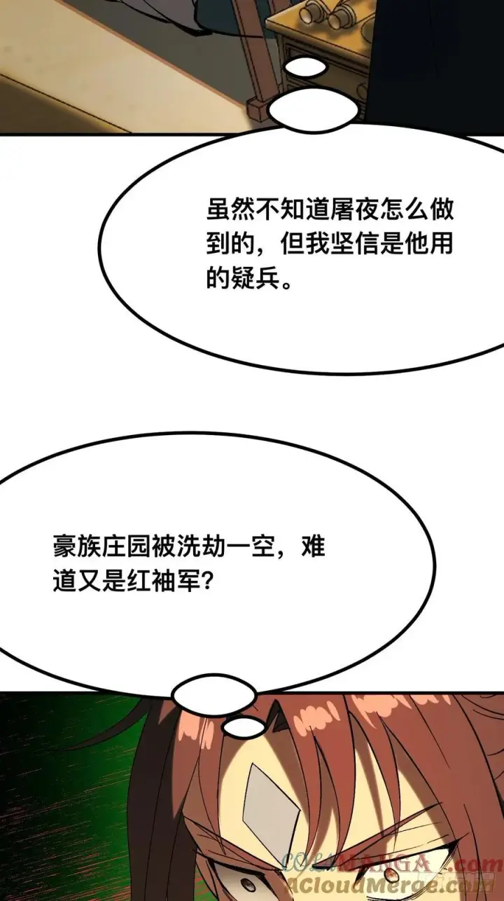 漫画《一不小心，名垂千史》第142话第29张图